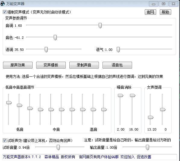 森林精品_PC万能变声器支持全部游戏V9.7.6.6 森林精品_PC万能变声器支持全部游戏V9.7.6.6
