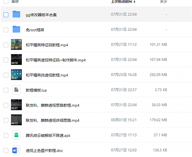 和平精英开挂+GG修改器+免root框架使用教程 和平精英开挂+GG修改器+免root框架使用教程