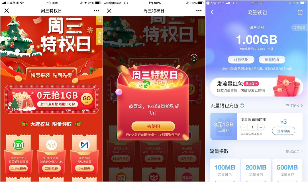 中国移动周三特权日领1G流量