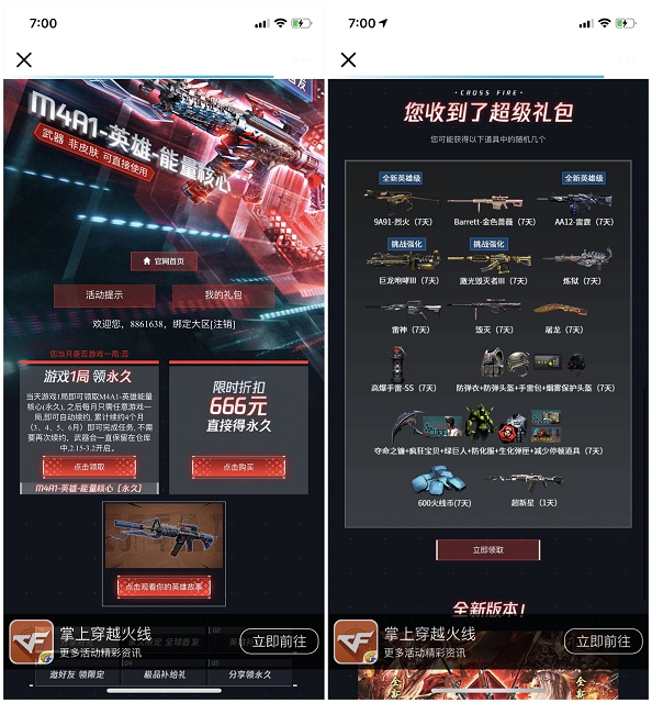 端游CF游戏一局领永久道具_CF灵狐的约定领各种道具