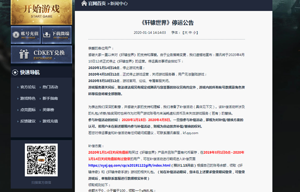 腾讯端游《轩辕世界》宣布4月10日正式停止运营_又一游戏倒下
