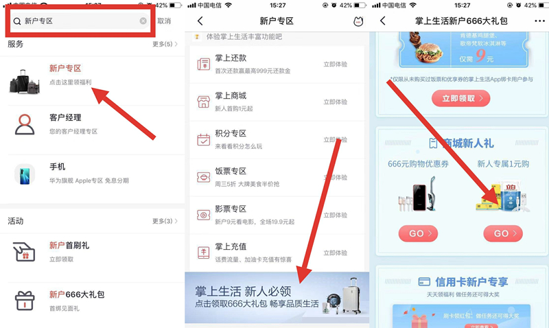 掌上生活新老用户1元购买3包抽纸_立白洗衣液_品胜数据线等实物