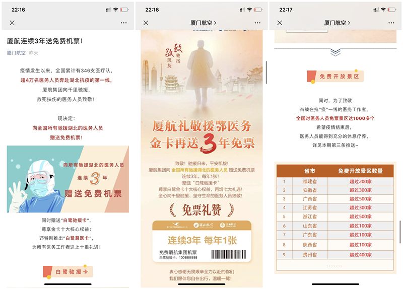 援鄂医护人员免费领取3年厦航机票3张_1000多个景区免费游玩