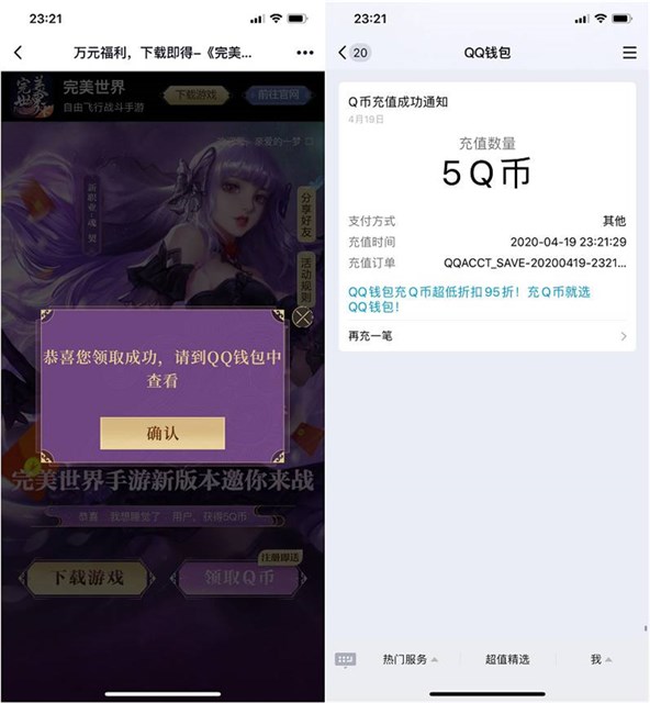 完美世界手游注册登录领5Q币_数量有限