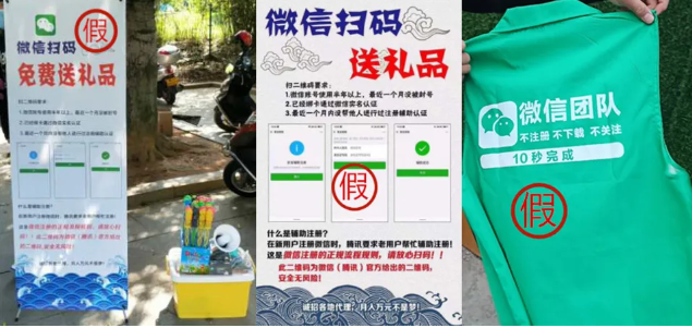 微信大力打击地推利诱用户辅助注册解封行为_最新治理公告