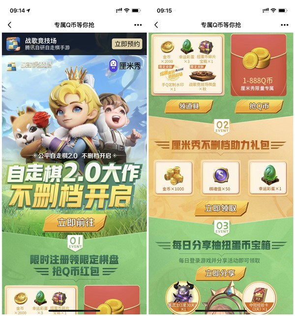 战歌竞技场自走棋2.0不删档注册抽1-888Q币_数量有限