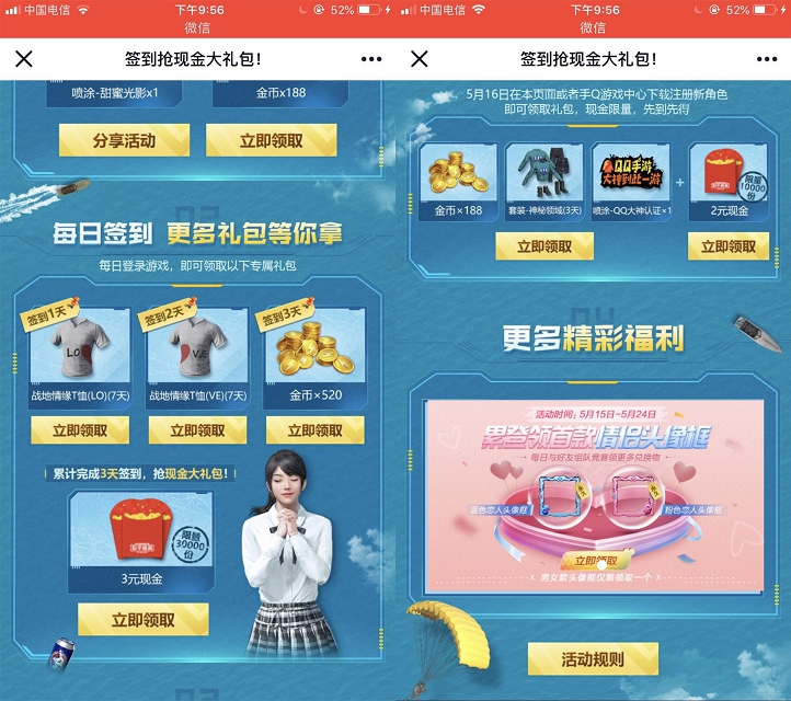 和平精英QQ端累计三天登录游戏_抢3元现金紅包
