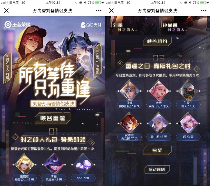 新一期王者荣耀登录礼包_免费领取皮肤+英雄