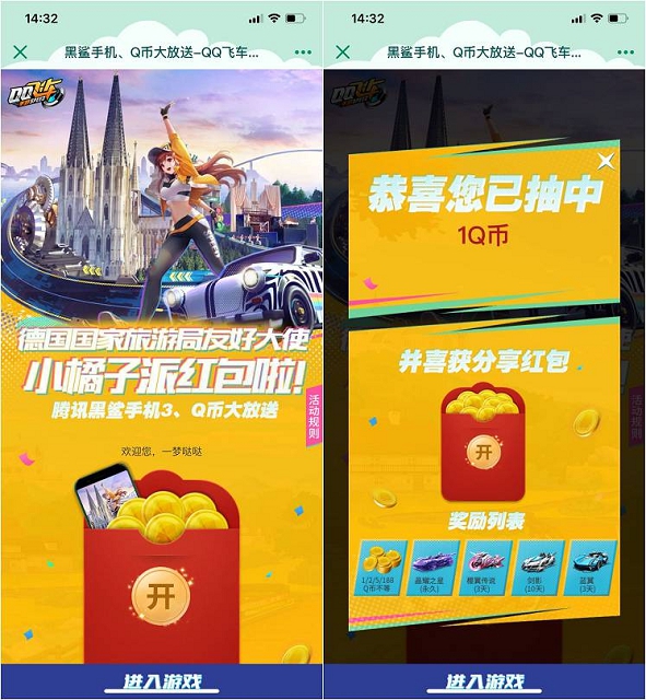 QQ飞车手游登录游戏分享活动_抽两次QB或现金红包