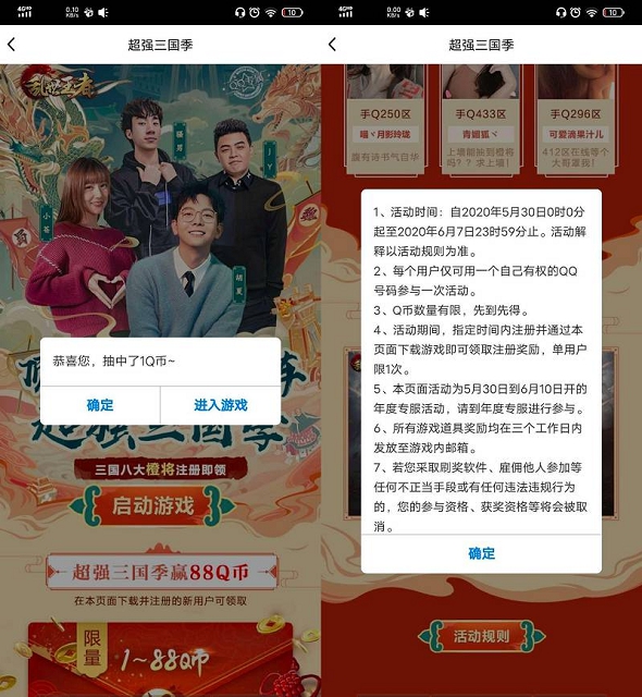 乱世王者手游注册抽1~88Q币_限新用户_亲测秒到