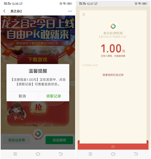 龙之谷新用户下载注册抽随机现金红包_亲测中1元