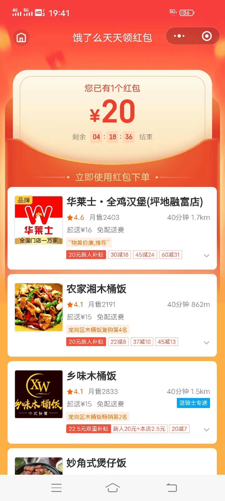 最新饿了么0撸20无门槛卷教程