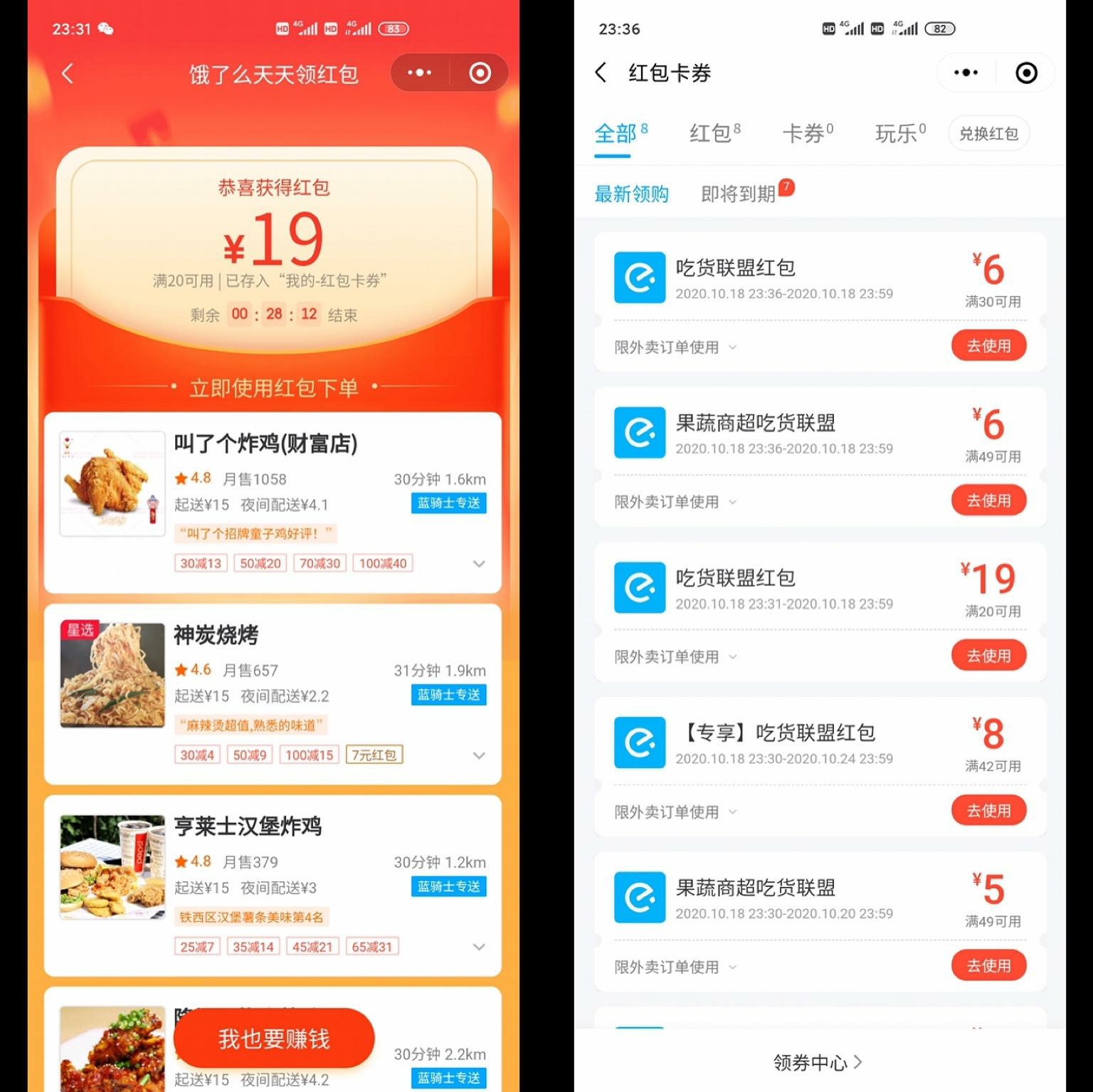 最新饿了么0撸20无门槛卷教程