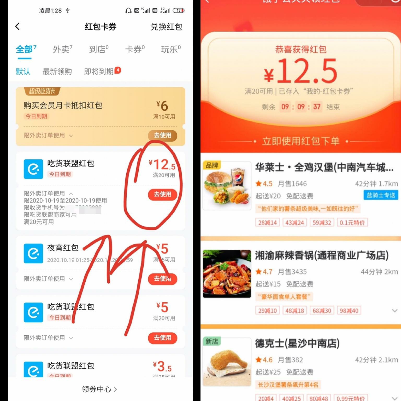 最新饿了么0撸20无门槛卷教程