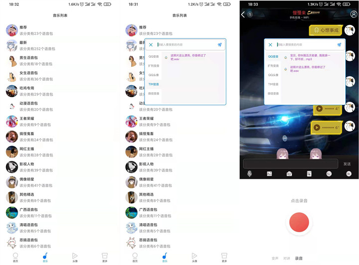 万变语音_QQ/微信一键变音_内置上万款语音包