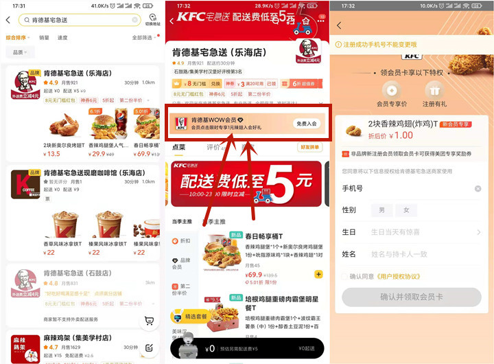 美团加入店铺会员免费领取1元2块香辣鸡翅