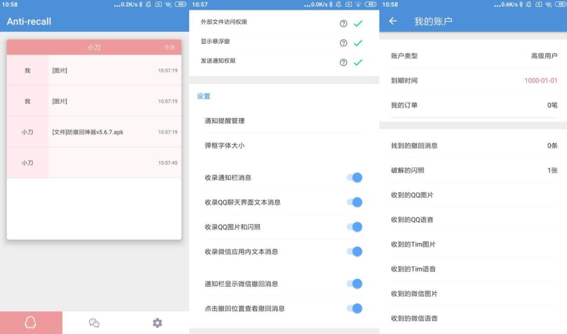 安卓防撤回神器v5.7.0高级版_更新置顶
