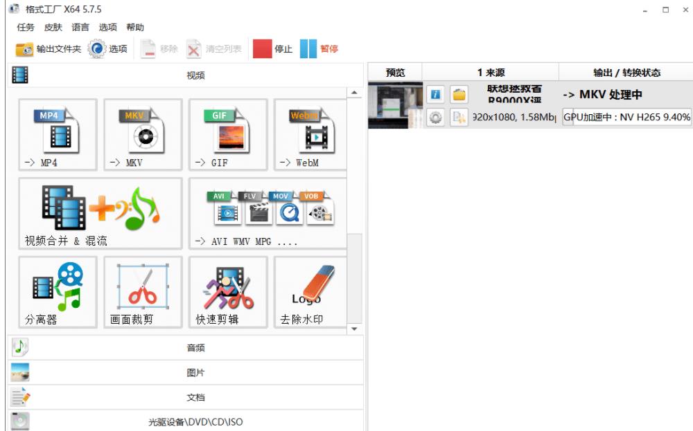 格式工厂v5.12.1去广告绿化版_更新置顶