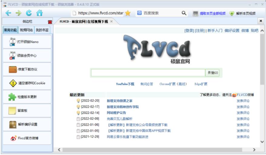 硕鼠下载工具免费版下载,什么都能下 硕鼠下载工具免费版下载,什么都能下