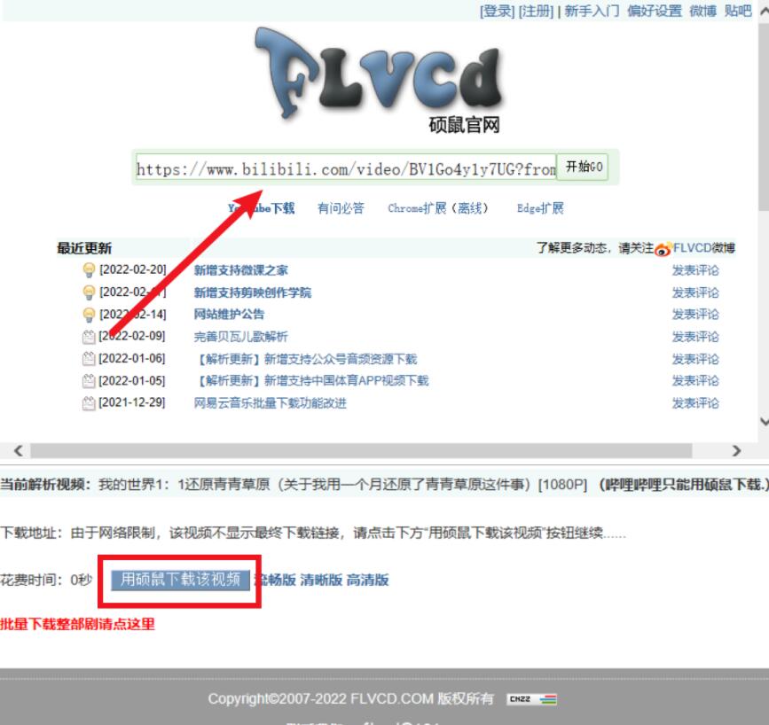 硕鼠下载工具免费版下载,什么都能下 硕鼠下载工具免费版下载,什么都能下