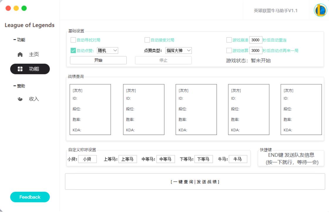 LOL牛马助手V1.5.8一键查询你的牛马队友,内置换肤/天赋系统 LOL牛马助手V1.5.8一键查询你的牛马队友,内置换肤/天赋系统
