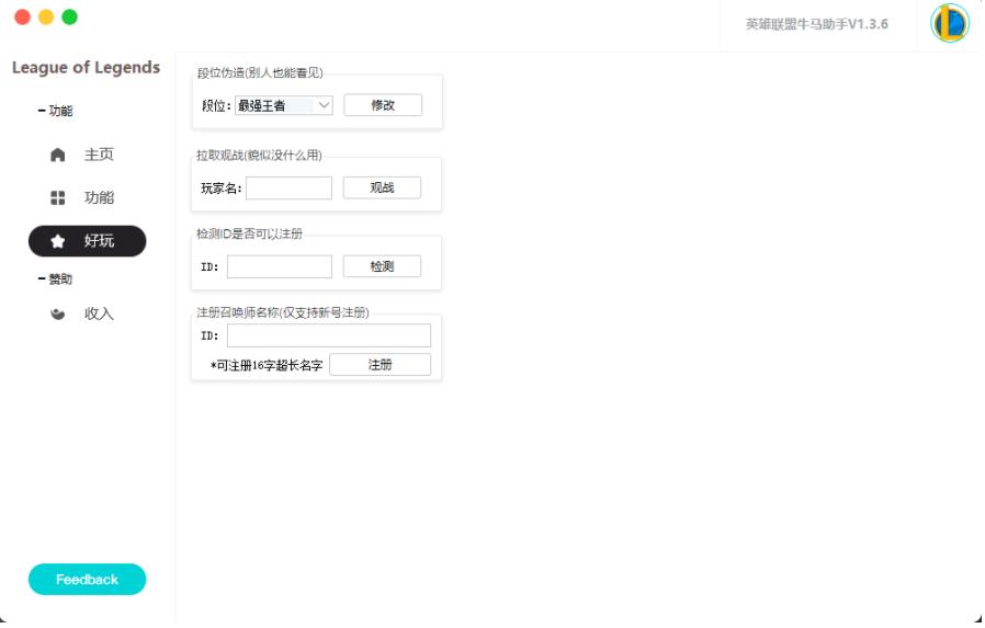 LOL牛马助手V1.5.8一键查询你的牛马队友,内置换肤/天赋系统 LOL牛马助手V1.5.8一键查询你的牛马队友,内置换肤/天赋系统