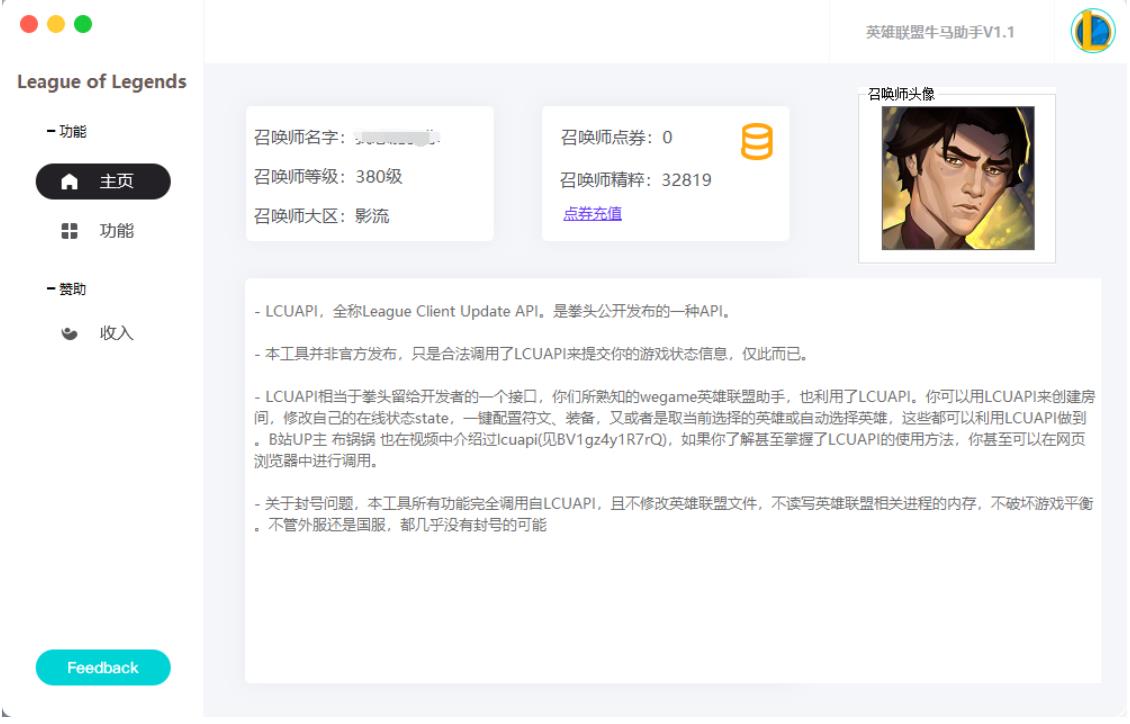 LOL牛马助手V1.5.8一键查询你的牛马队友,内置换肤/天赋系统 LOL牛马助手V1.5.8一键查询你的牛马队友,内置换肤/天赋系统