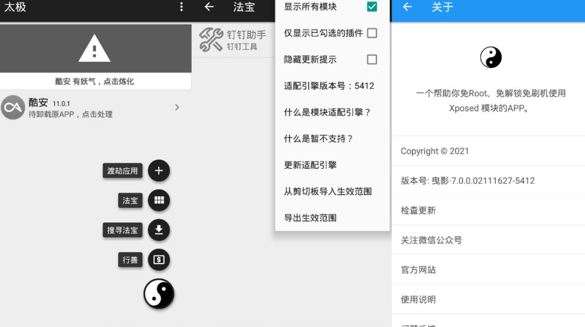 太极阴承影v10.0.5_无需ROOT用Xposed框架 太极阴承影v10.0.5_无需ROOT用Xposed框架