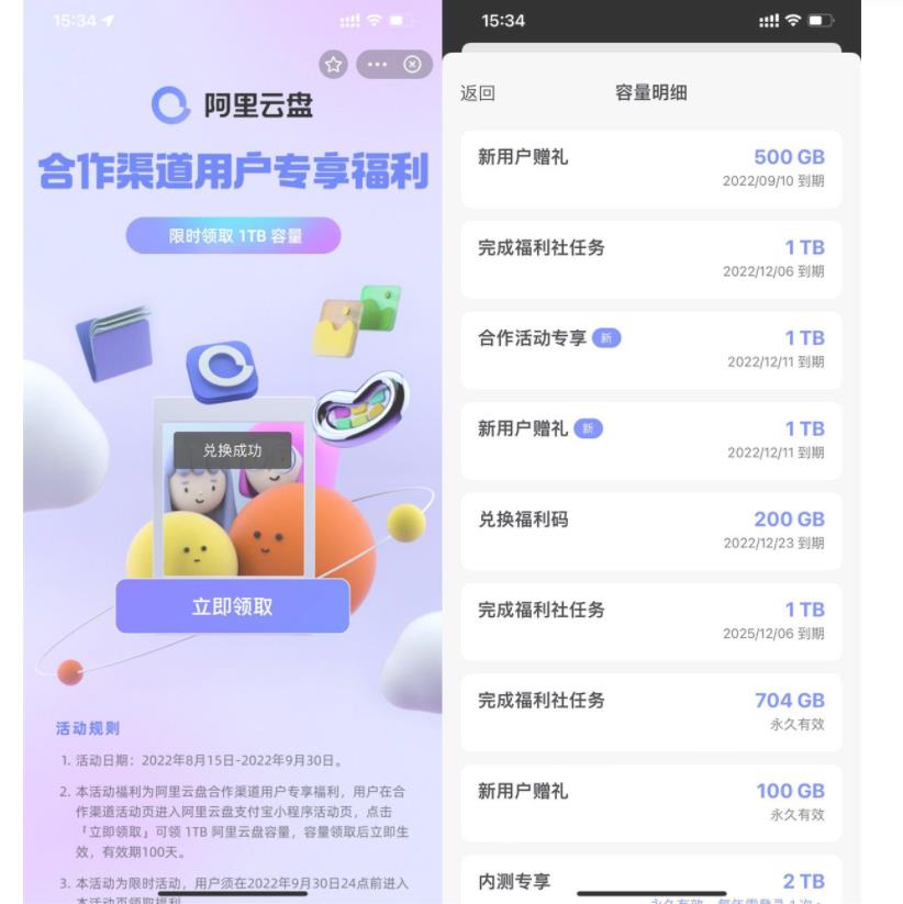 阿里云盘限时直接免费领取1TB容量
