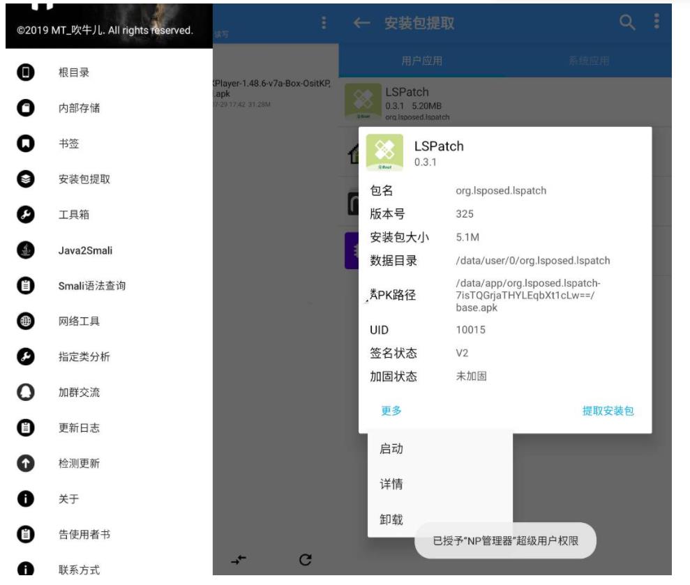 安卓逆向神器NP管理器v3.0.51_更新置顶 安卓逆向神器NP管理器v3.0.51_更新置顶