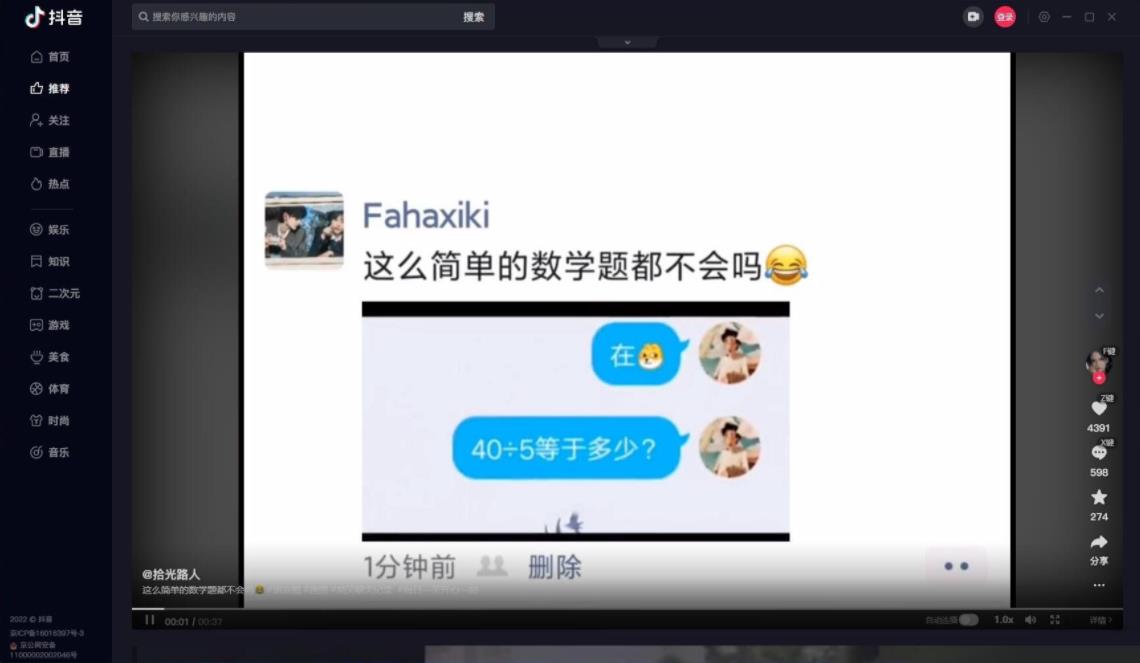 抖音PC版v1.4.2解决网页切换烦恼 抖音PC版v1.4.2解决网页切换烦恼