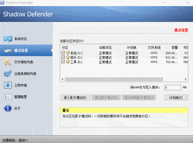 PC版影子系统v无视一切病毒 PC版影子系统v无视一切病毒