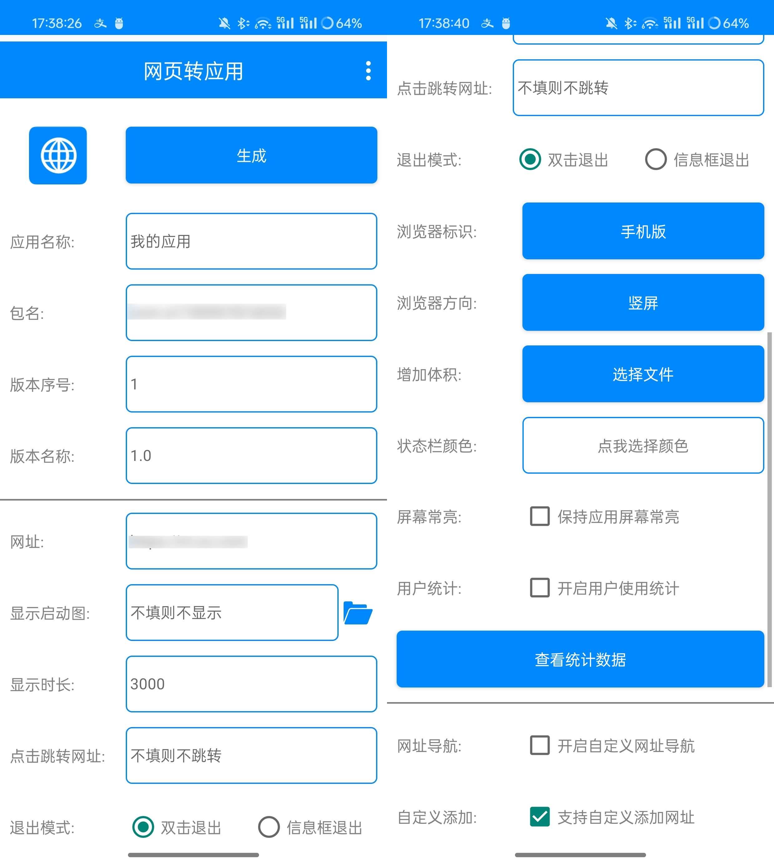网页转应用 v1.7 一键生成APP 第1张